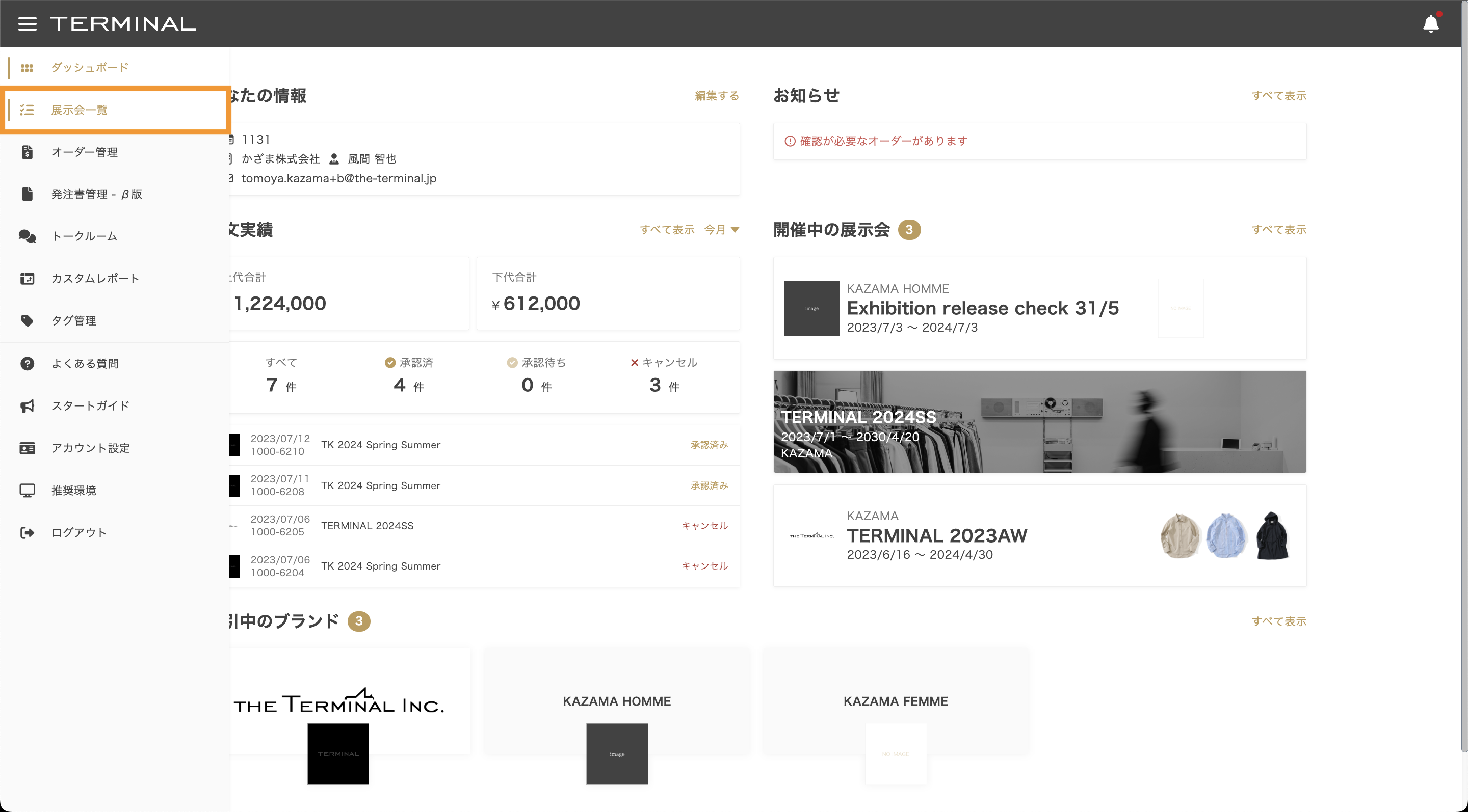 オーダーを作成する